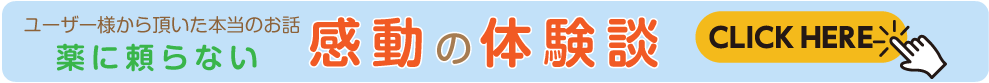 感動の体験談