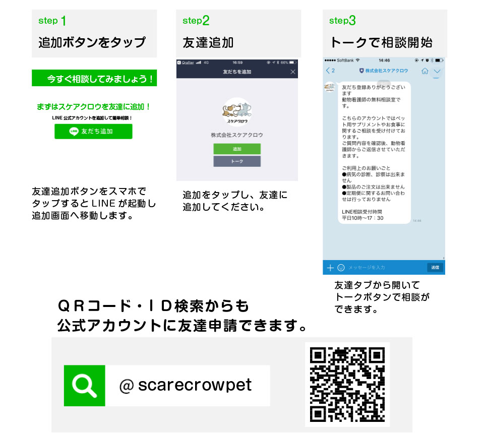 スケアクロウをお友達に追加