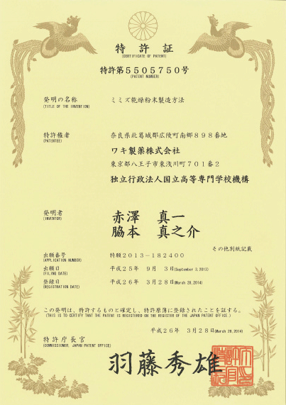 特許第5505750号
