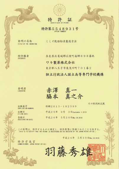 特許第5548931号