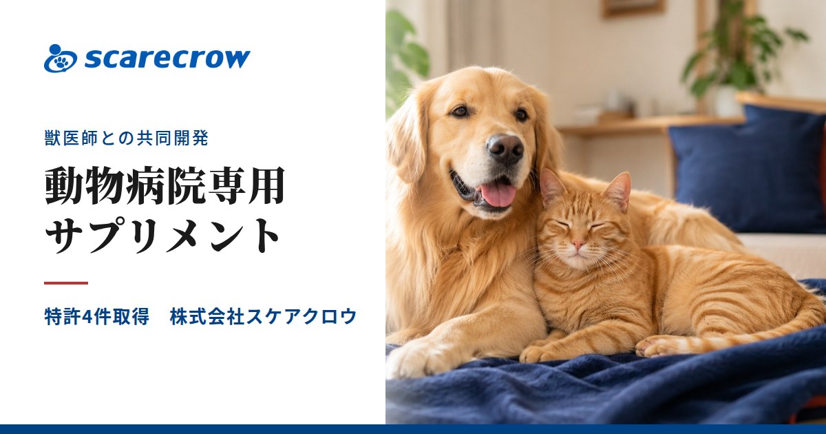 トリカ｜被毛・皮膚ケアの動物病院専用サプリメント｜スケアクロウ
